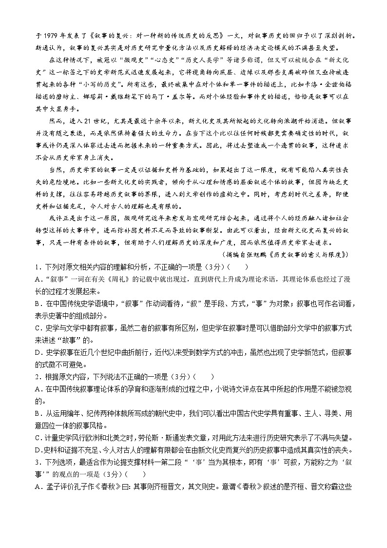 2024驻马店经济开发区高一下学期5月月考试题语文含答案02