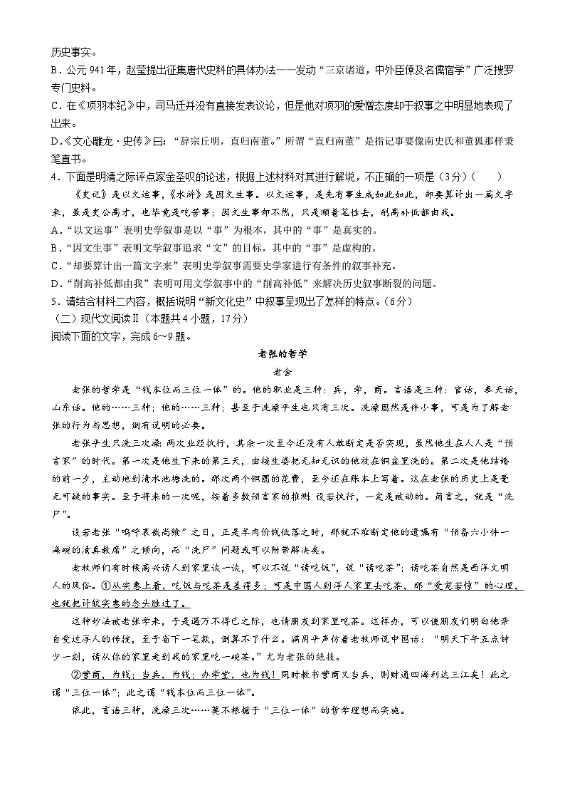 2024驻马店经济开发区高一下学期5月月考试题语文含答案03