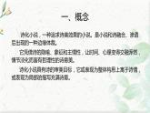 2025届高考语文复习：诗化小说专题阅读 课件