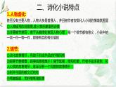 2025届高考语文复习：诗化小说专题阅读 课件
