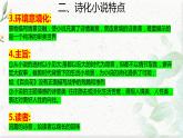 2025届高考语文复习：诗化小说专题阅读 课件