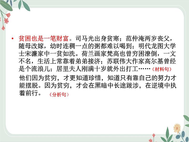 2025届高三语文高考第一轮复习专题：如何打造议论文的主体段 课件05