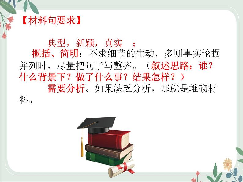 2025届高三语文高考第一轮复习专题：如何打造议论文的主体段 课件08