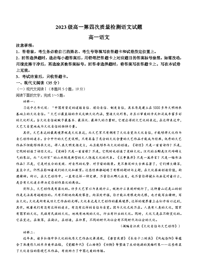 山东省烟台市莱州市第一中学2023-2024学年高一下学期6月月考语文试题（含答案）01