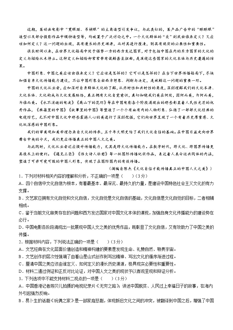 山东省烟台市莱州市第一中学2023-2024学年高一下学期6月月考语文试题（含答案）02