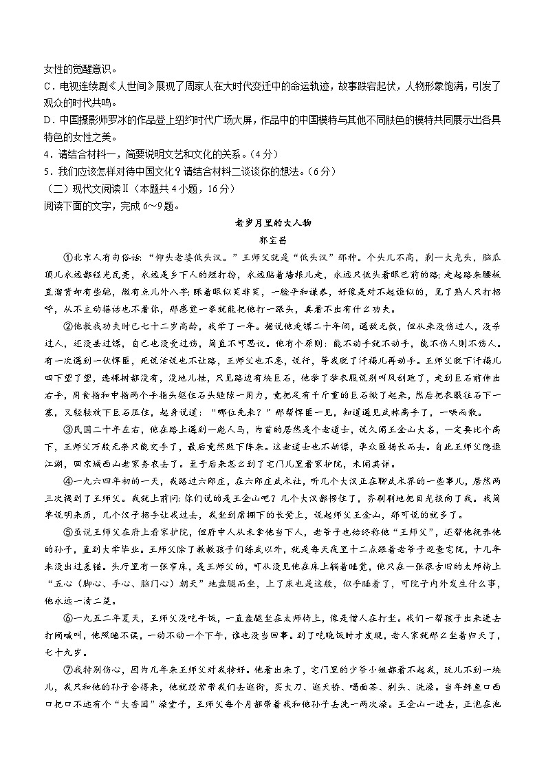 山东省烟台市莱州市第一中学2023-2024学年高一下学期6月月考语文试题（含答案）03