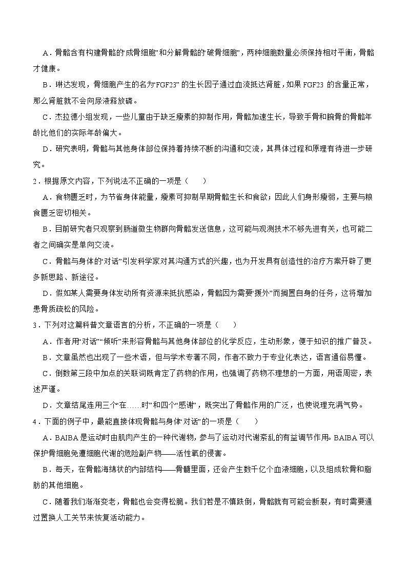 广西示范性高中联考2023-2024学年高二下学期期中考试语文试题（含答案）第3页