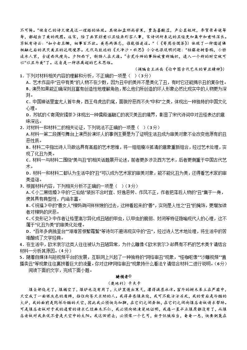 江苏省常州市第一中学2023-2024学年高二下学期6月月考语文试题（含答案）02