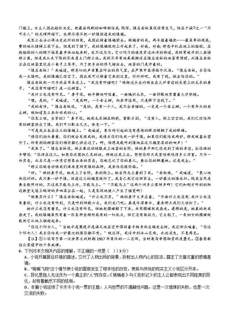 江苏省常州市第一中学2023-2024学年高二下学期6月月考语文试题（含答案）03