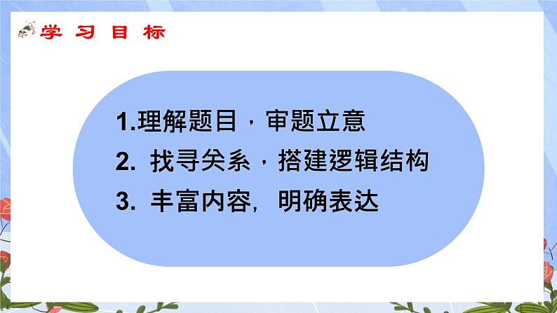 2025届高考专题复习： “立正”“看齐”讲评课件PPT第2页