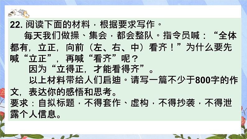 2025届高考专题复习： “立正”“看齐”讲评课件PPT第3页