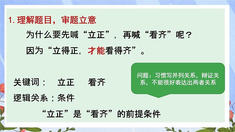 2025届高考专题复习： “立正”“看齐”讲评课件PPT第4页