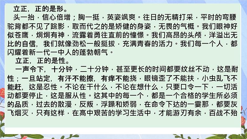 2025届高考专题复习： “立正”“看齐”讲评课件PPT第6页