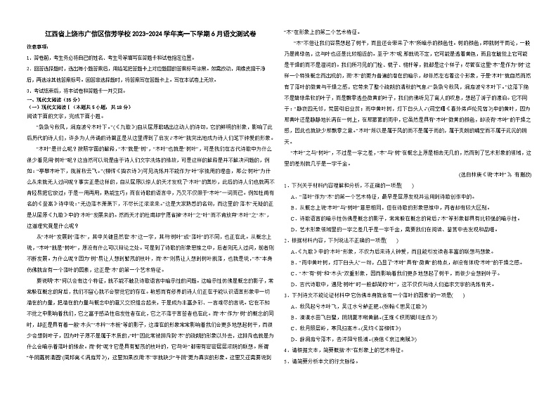 江西省上饶市广信区信芳学校2023-2024学年高一下学期6月语文测试卷01