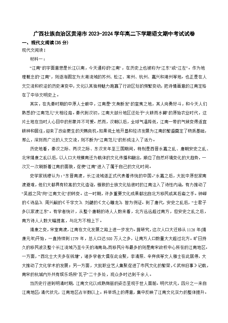 广西贵港市2023-2024学年高二下学期期中考试语文试题01