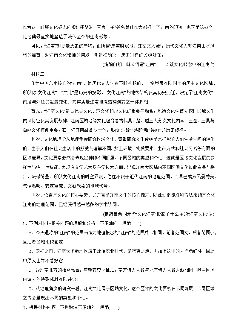 广西贵港市2023-2024学年高二下学期期中考试语文试题02