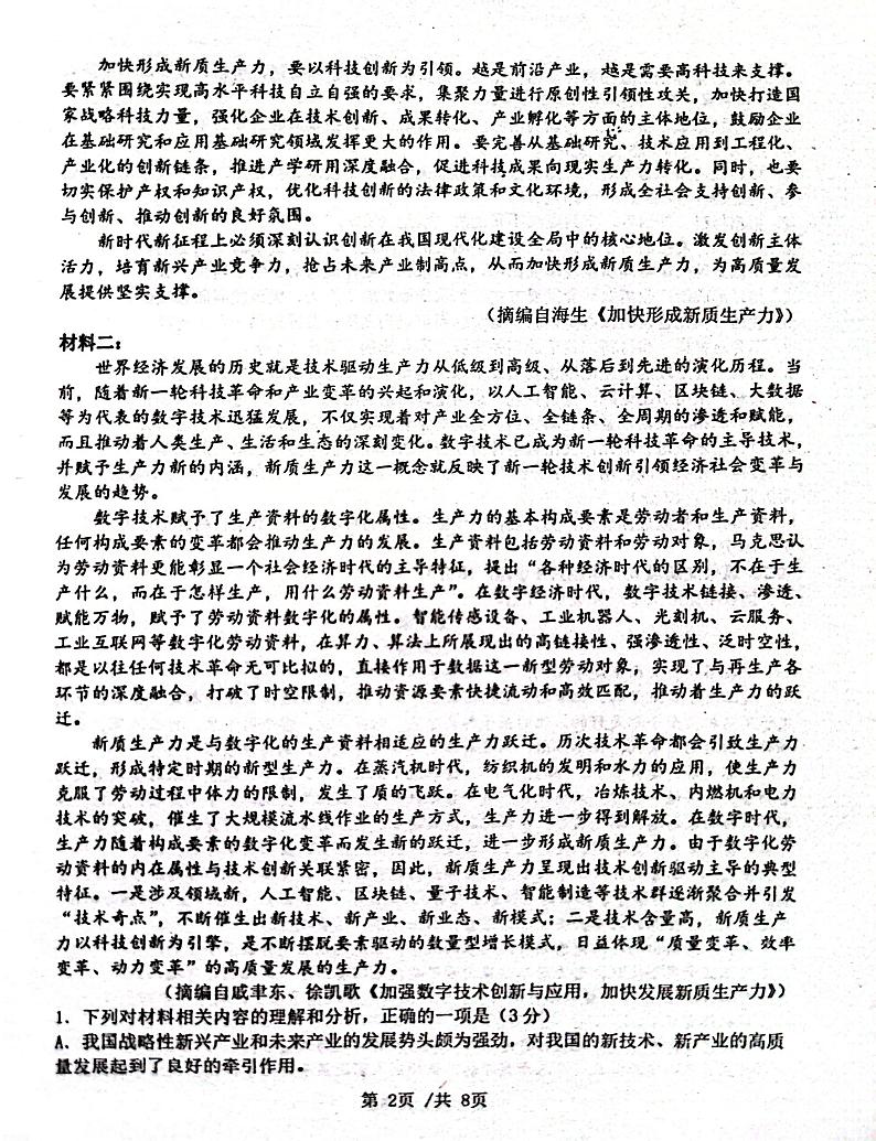 江西省南昌市第十中学2023-2024学年高二下学期第二次月考语文试题02