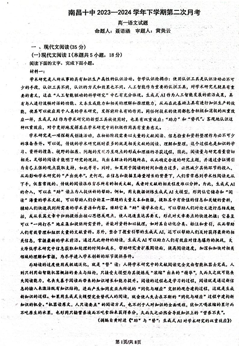 江西省南昌市第十中学2023-2024学年高一下学期第二次月考语文试题第1页