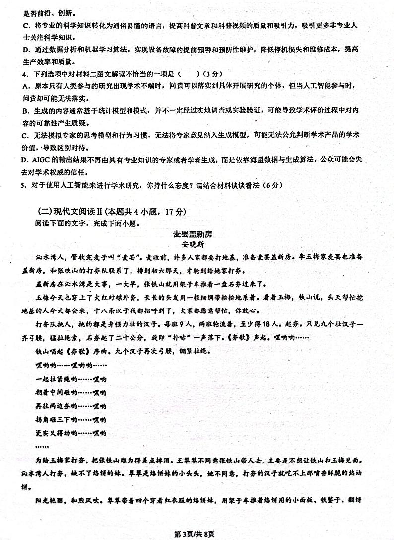江西省南昌市第十中学2023-2024学年高一下学期第二次月考语文试题第3页