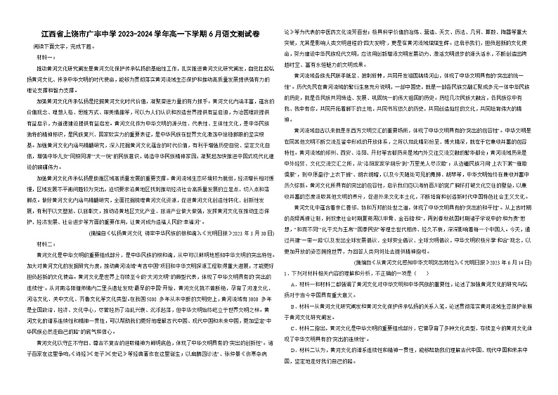 江西省上饶市广丰中学2023-2024学年高一下学期6月月考语文测试卷01
