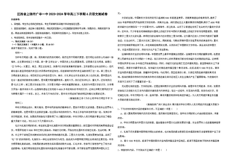 江西省上饶市广丰一中2023-2024学年高一下学期6月语文测试卷第1页