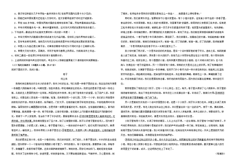 江西省上饶市广丰一中2023-2024学年高一下学期6月语文测试卷第2页