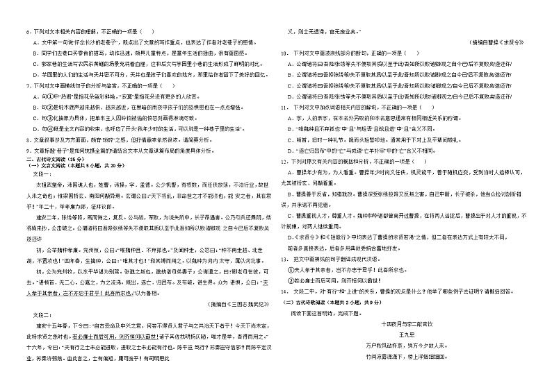 江西省上饶市广丰一中2023-2024学年高一下学期6月语文测试卷第3页