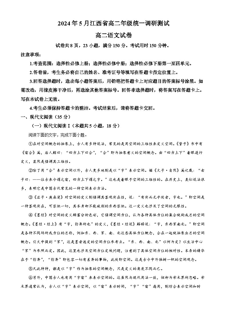 江西省上饶市2023-2024学年高二下学期5月联考语文试卷（Word版附解析）01