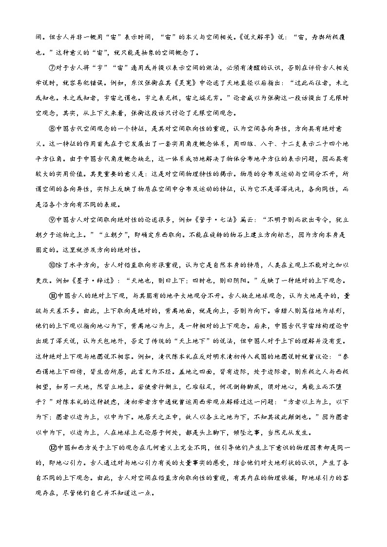 江西省上饶市2023-2024学年高二下学期5月联考语文试卷（Word版附解析）02