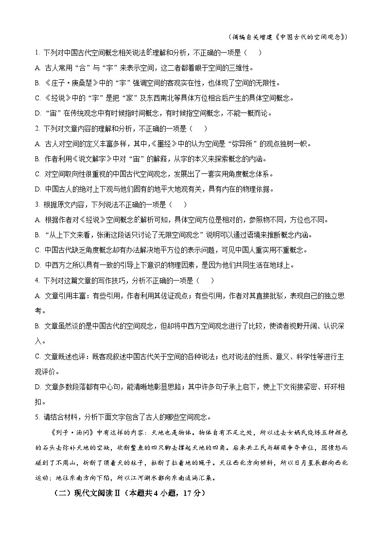 江西省上饶市2023-2024学年高二下学期5月联考语文试卷（Word版附解析）03