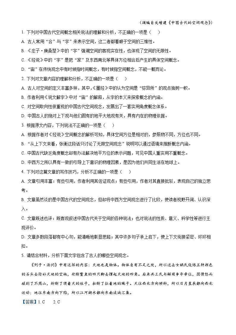 江西省上饶市2023-2024学年高二下学期5月联考语文试卷（Word版附解析）03