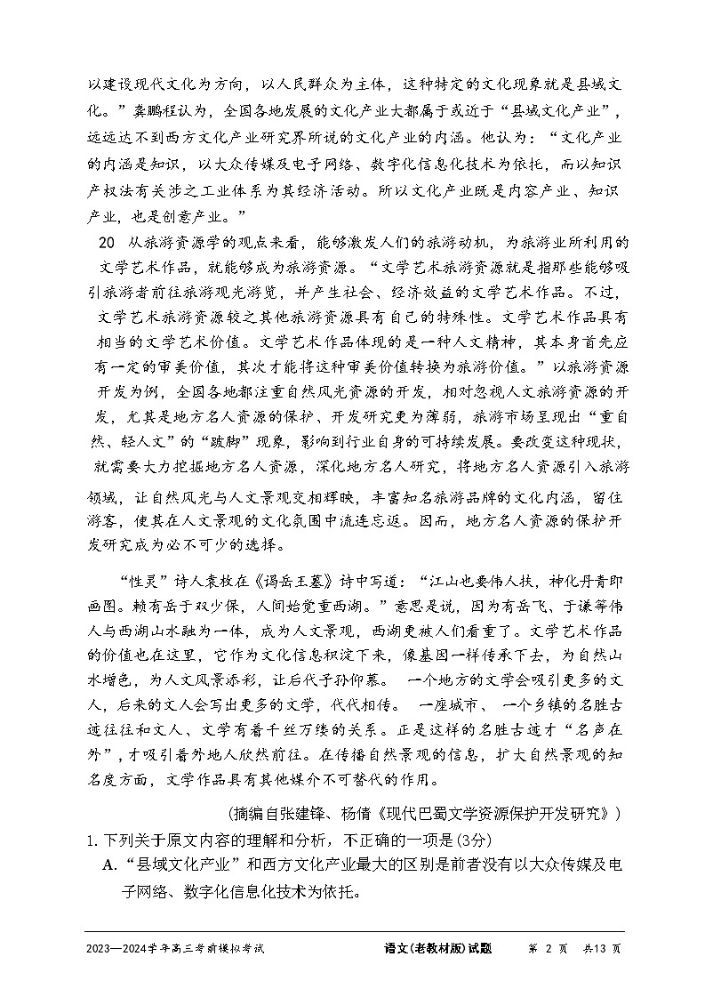 2024届陕西省西安市第一中学高三考前模拟预测语文试题02