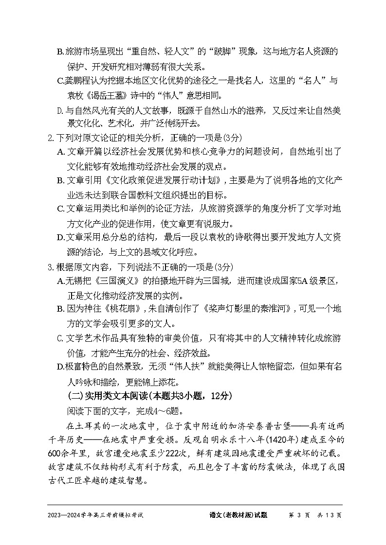 2024届陕西省西安市第一中学高三考前模拟预测语文试题03