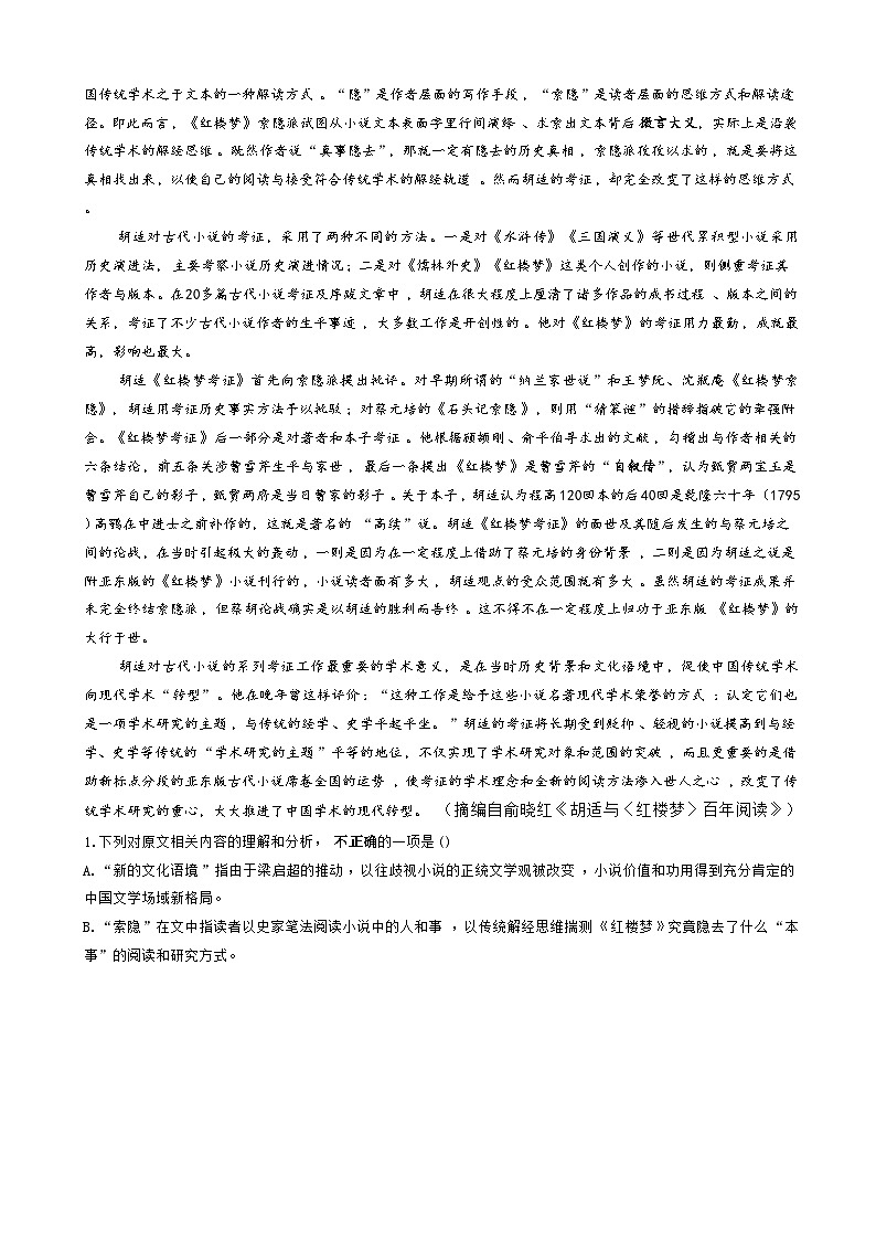 江苏省扬州瓜洲中学高一语文第二学期期末模拟卷语文试题（有详细参考答案）02