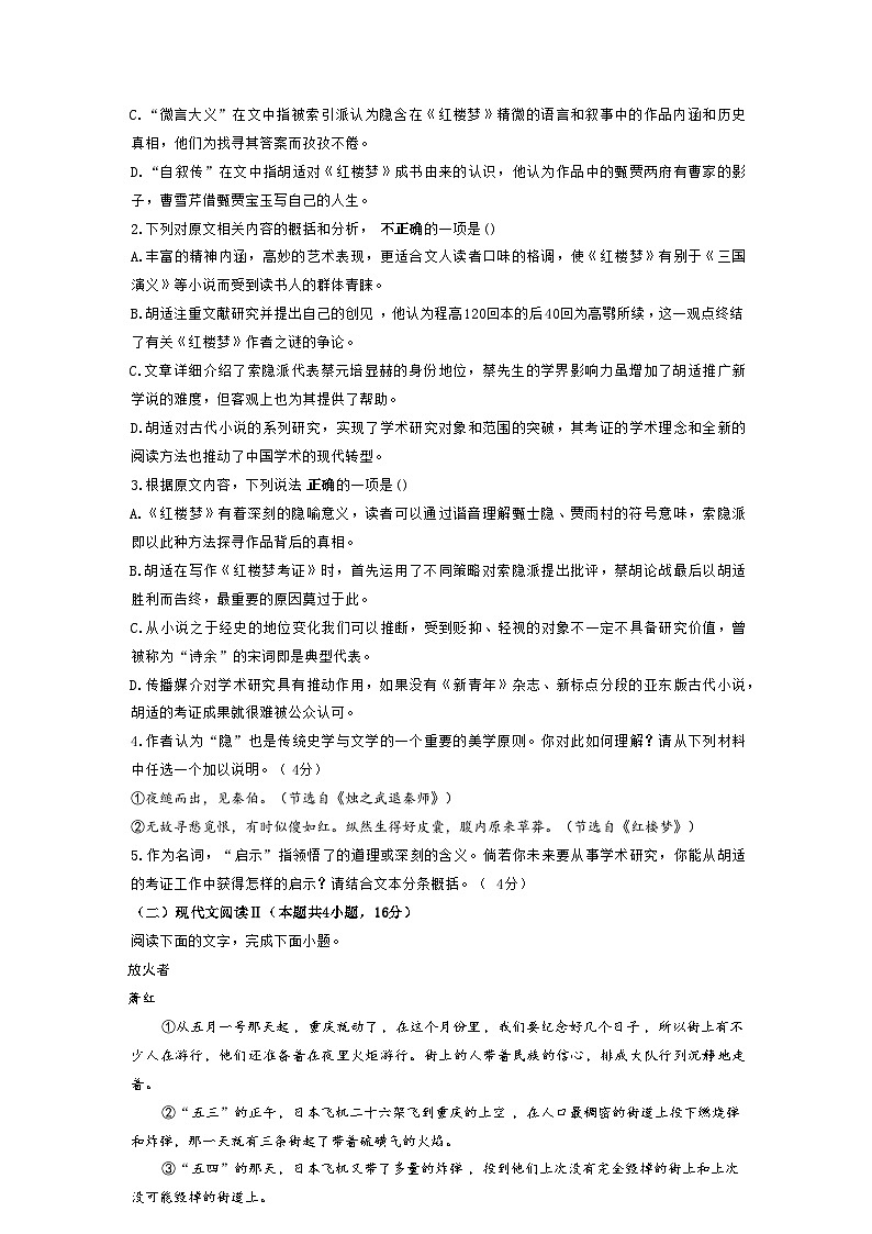 江苏省扬州瓜洲中学高一语文第二学期期末模拟卷语文试题（有详细参考答案）03