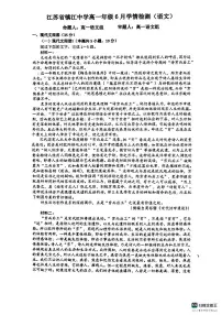 江苏省镇江中学2023-2024学年高一下学期6月检测语文试题（有详细参考答案）