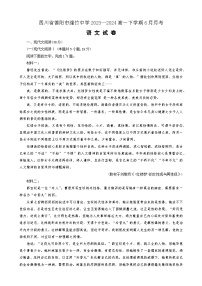 四川省德阳市绵竹中学2023—2024高一下学期6月月考语文试题（有详细参考答案）