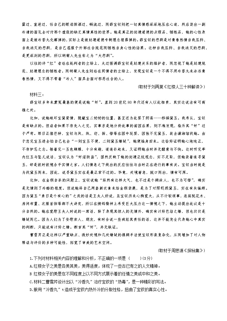 四川省德阳市绵竹中学2023—2024高一下学期6月月考语文试题（有详细参考答案）02