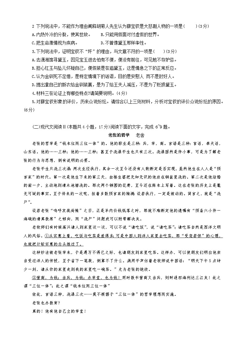 四川省德阳市绵竹中学2023—2024高一下学期6月月考语文试题（有详细参考答案）03