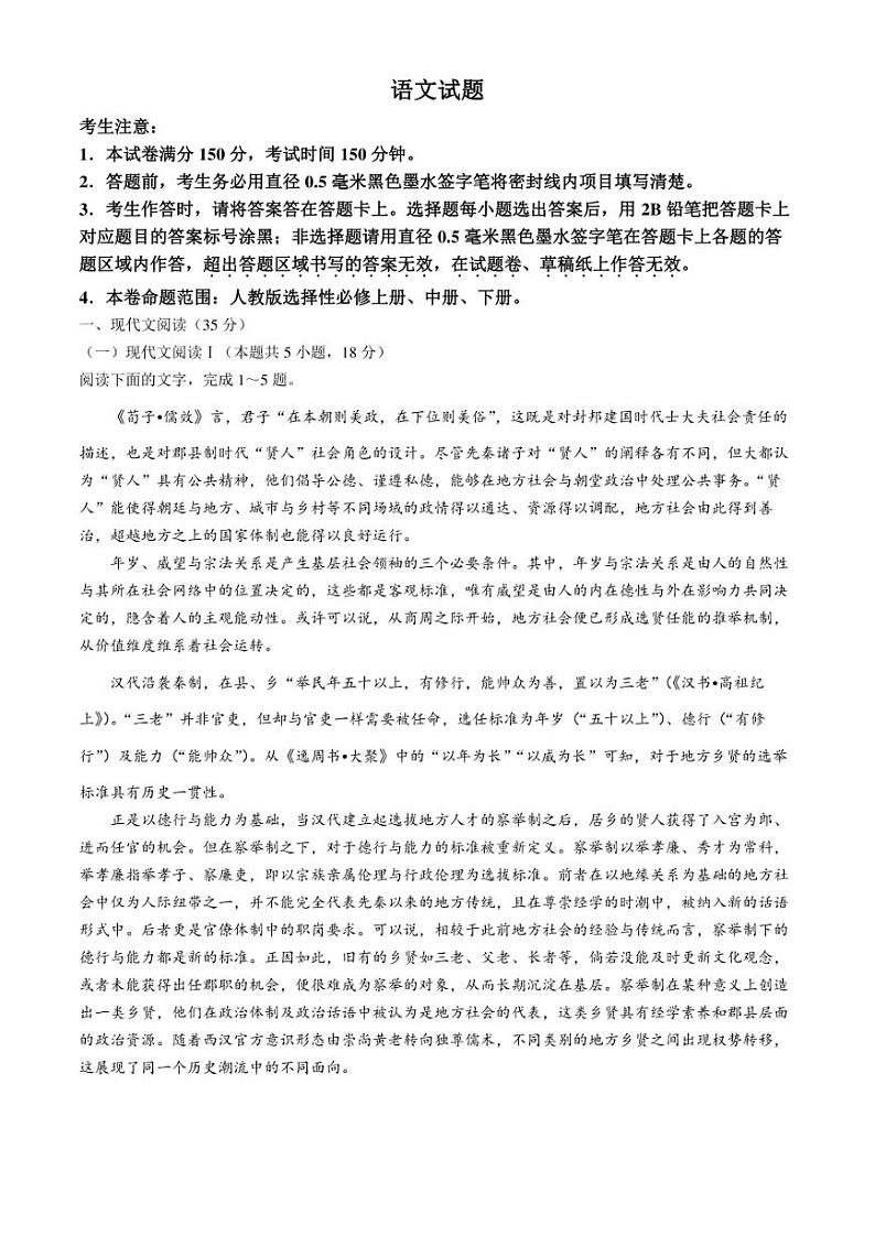 安徽省皖东县中联盟2023-2024学年高二下学期5月月考试题 语文 Word版含解析01