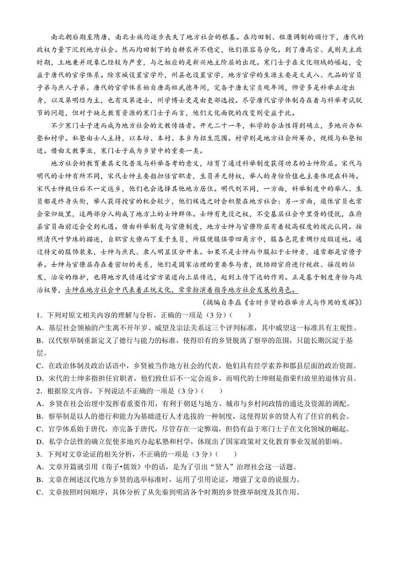 安徽省皖东县中联盟2023-2024学年高二下学期5月月考试题 语文 Word版含解析02