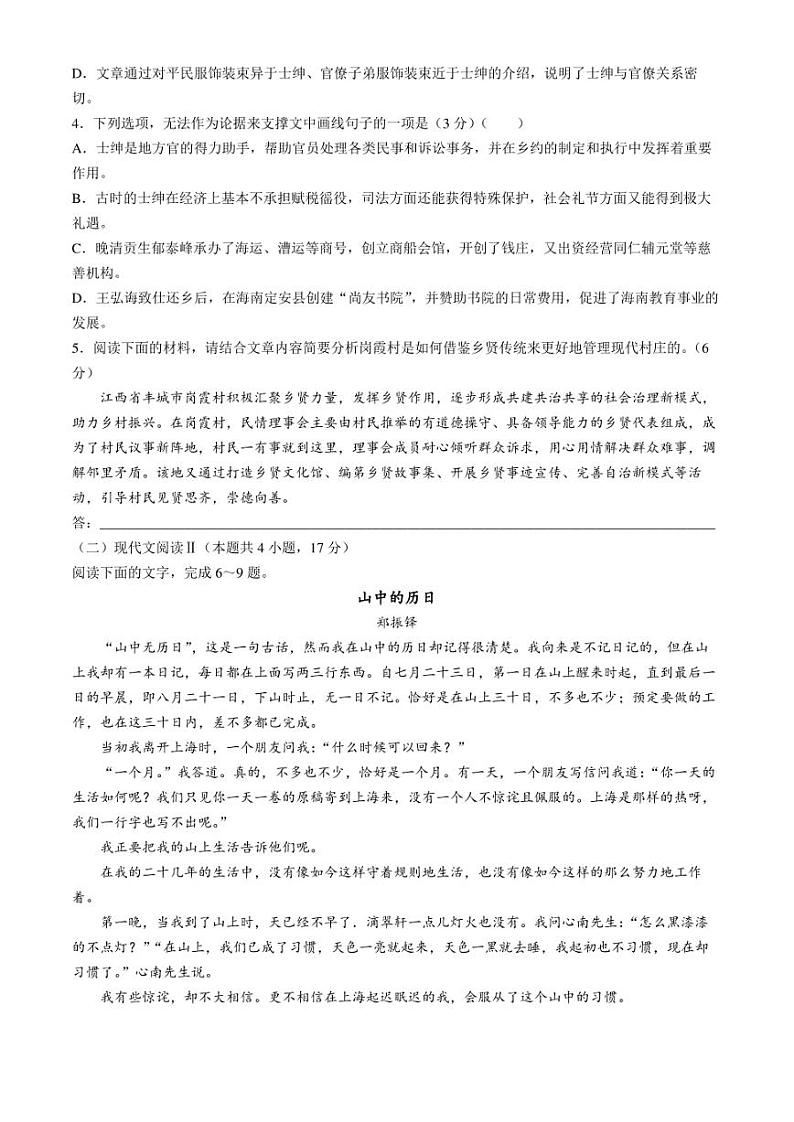 安徽省皖东县中联盟2023-2024学年高二下学期5月月考试题 语文 Word版含解析03