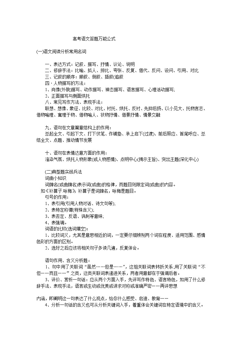 高考语文答题万能公式(精华)第1页