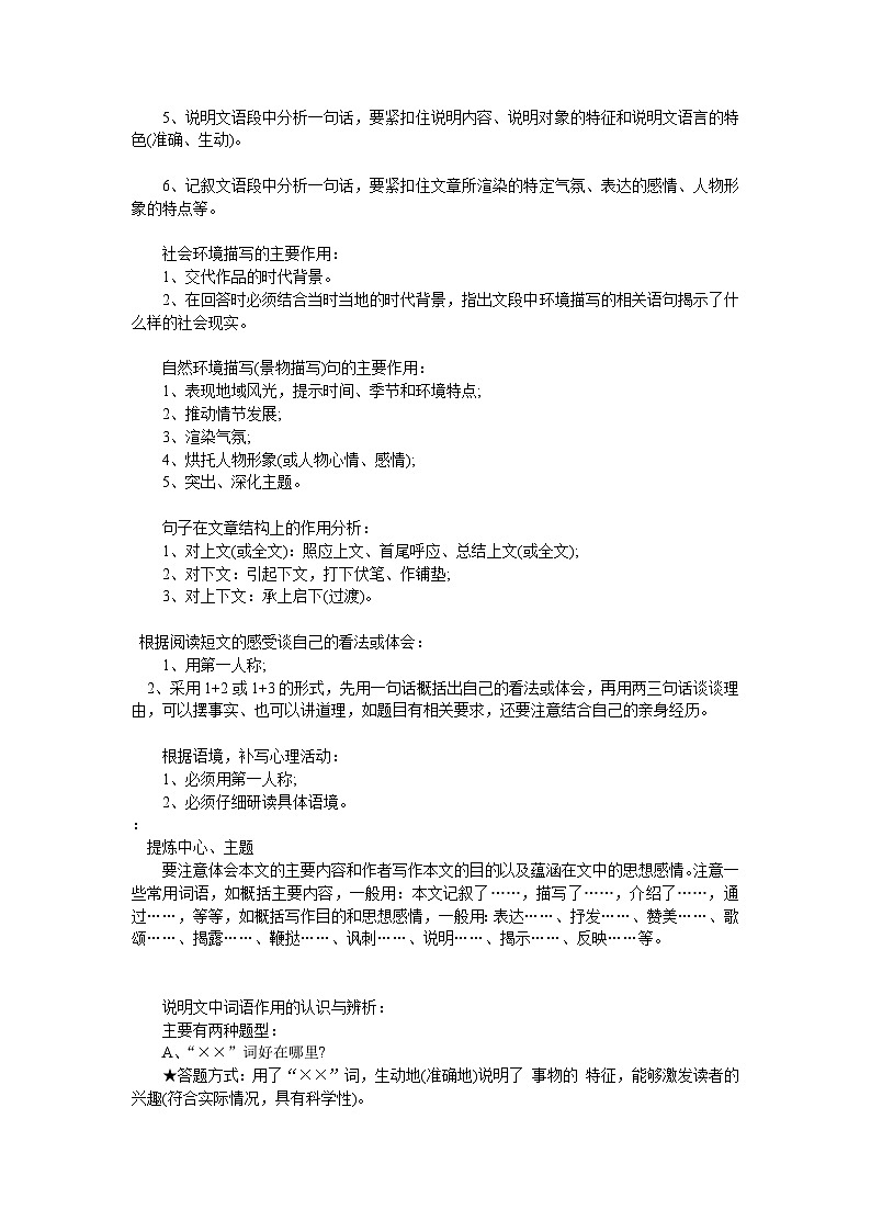 高考语文答题万能公式(精华)第2页