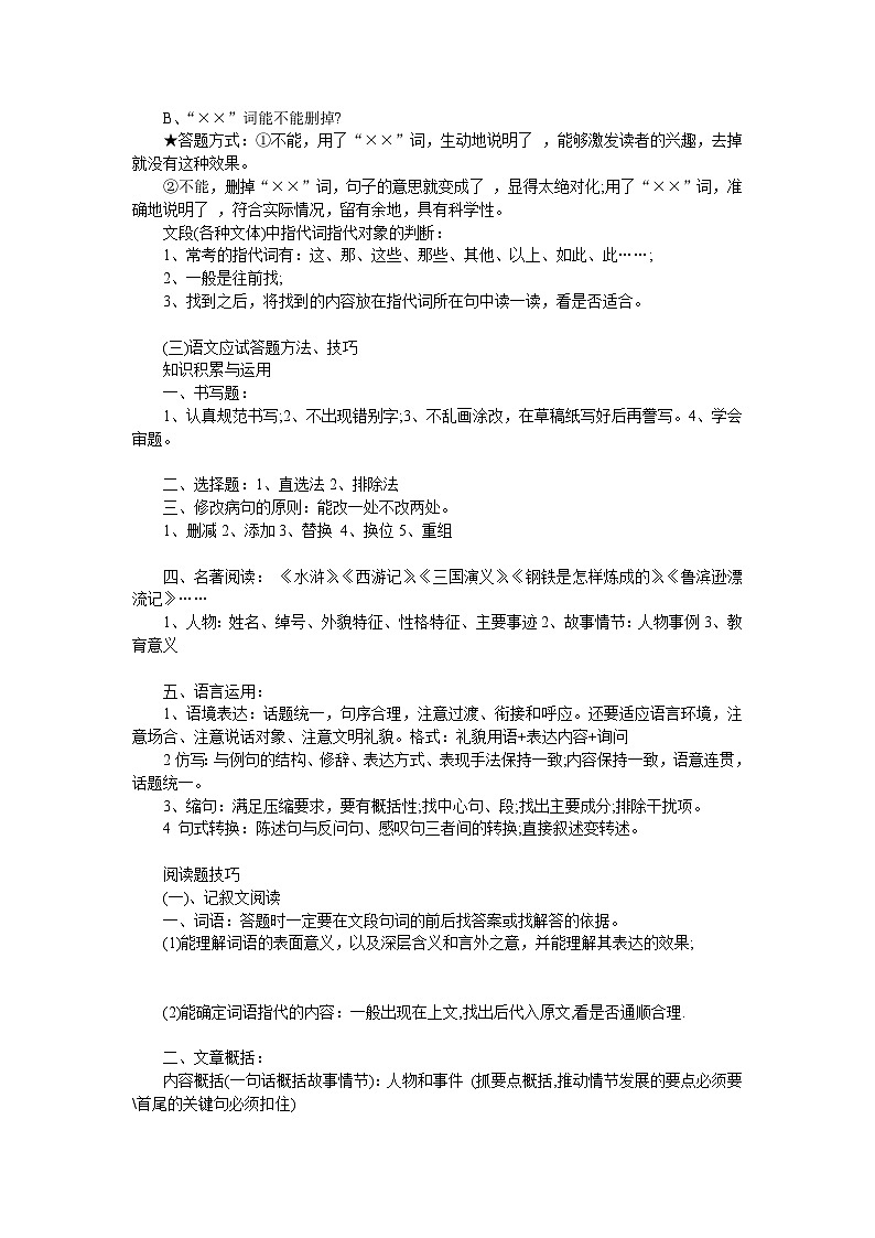 高考语文答题万能公式(精华)第3页