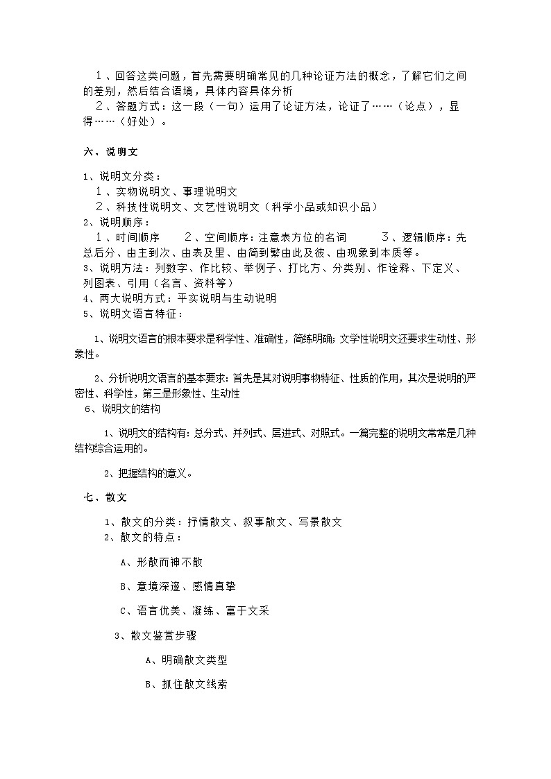 高中语文基本文体知识点识记02