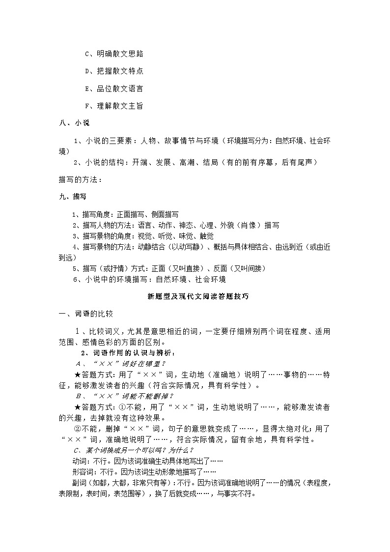 高中语文基本文体知识点识记03