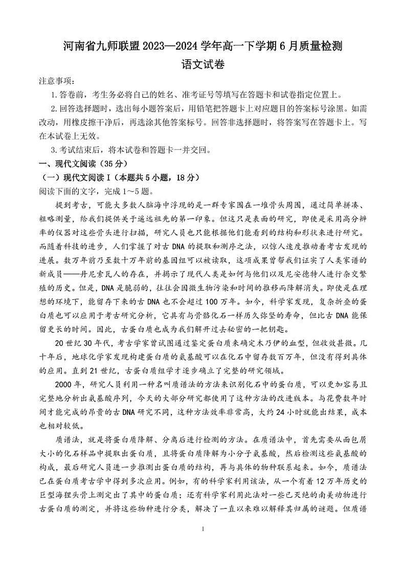 河南省九师联盟2023—2024学年高一下学期6月质量检测语文试题（有详细参考答案）01