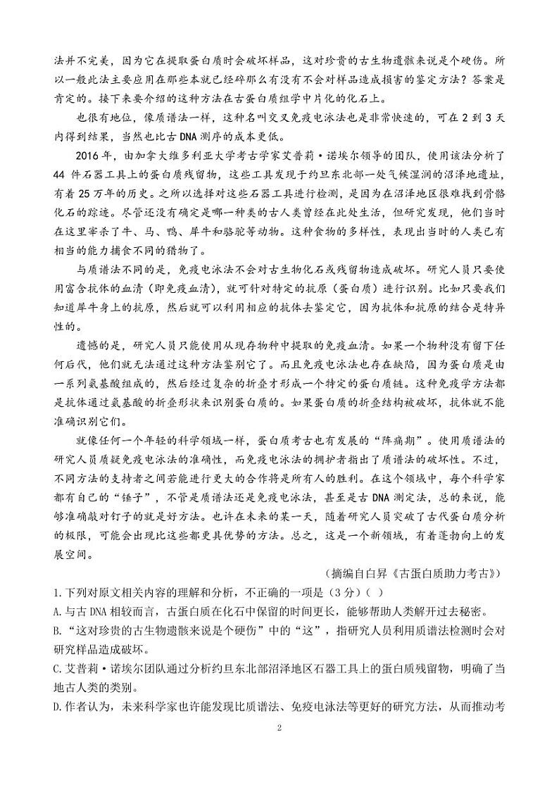 河南省九师联盟2023—2024学年高一下学期6月质量检测语文试题（有详细参考答案）02