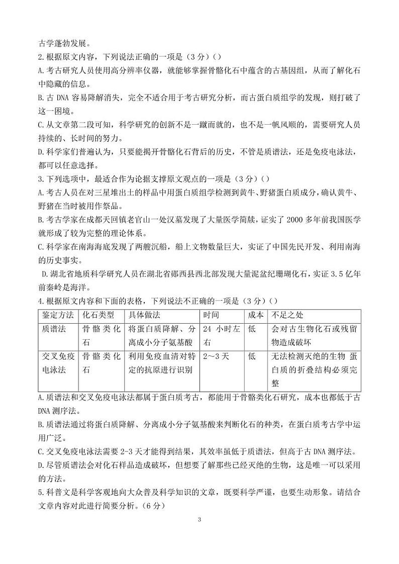 河南省九师联盟2023—2024学年高一下学期6月质量检测语文试题（有详细参考答案）03